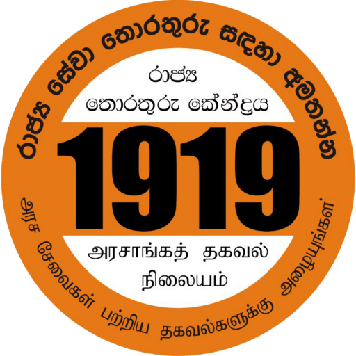 රාජ්ය තොරතුරු කේන්ද්රය